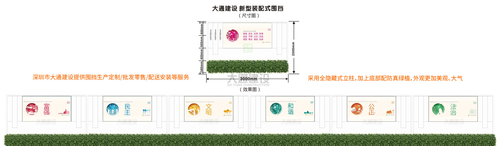 深圳 大通建設(shè)新型裝配式圍擋生產(chǎn)銷(xiāo)售。
