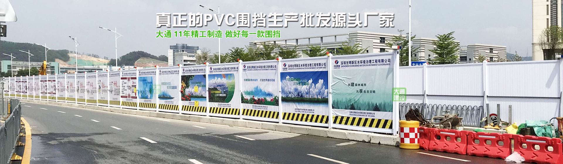 深圳大通建設(shè)PVC圍擋生產(chǎn)批發(fā)廠(chǎng)家。