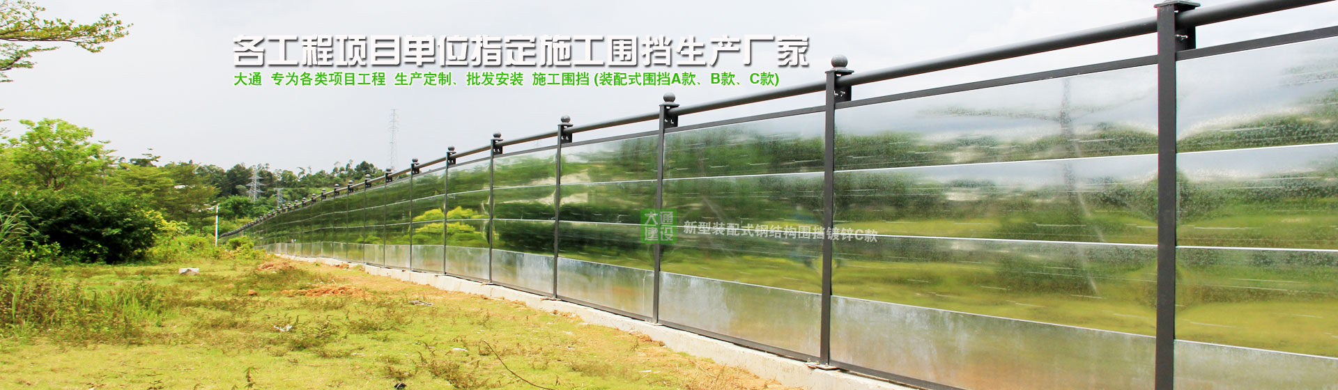 大通新型裝配式鋼結(jié)構(gòu)圍擋鍍鋅C款生產(chǎn)批發(fā)廠(chǎng)家。