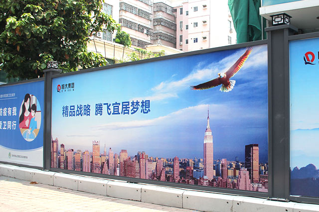 恒大集團深圳房地產(chǎn)圍擋-房地產(chǎn)開(kāi)發(fā)施工圍擋安裝效果,深圳市大通建設發(fā)展有限公司鋼結構圍擋生產(chǎn)廠(chǎng)家