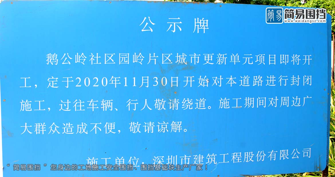圍擋基礎塊,深圳圍擋基礎塊,圍擋安裝基礎,基礎水泥預制塊,水泥預制塊,簡(jiǎn)易圍擋基礎塊