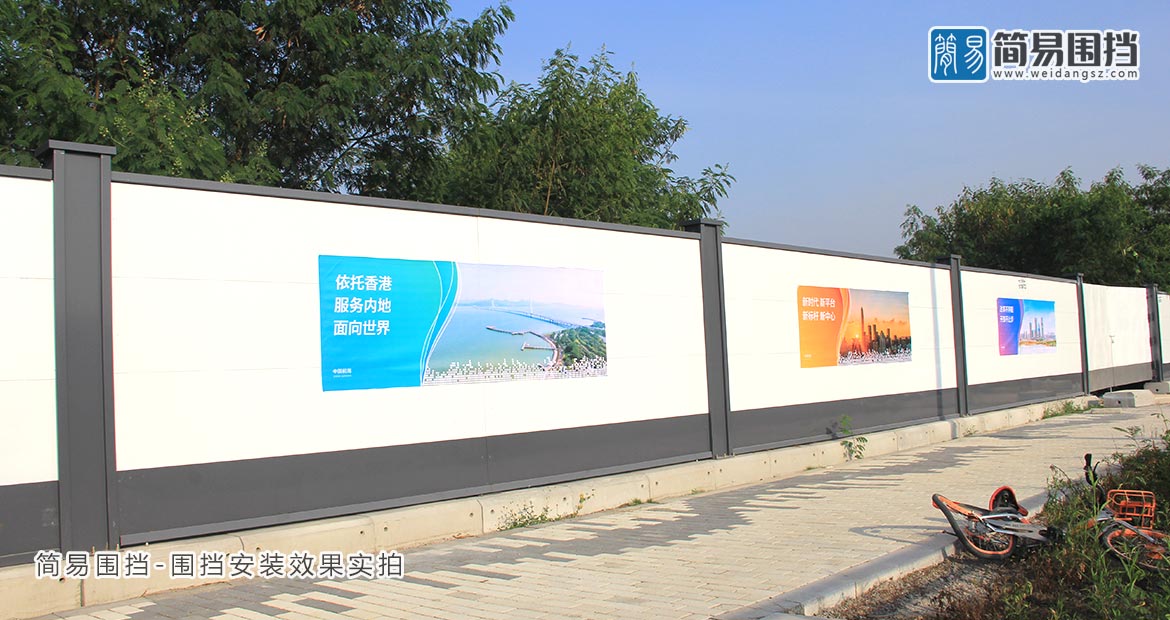 深圳圍擋,深圳圍擋標準,工地圍擋,深圳標準工地施工圍擋,深圳工地圍擋標準,圍擋效果,深圳簡(jiǎn)易新型圍擋有限公司