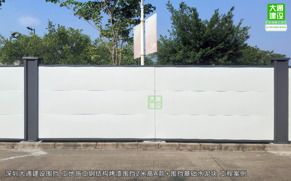 2米高A類(lèi)鋼結構烤漆圍擋-深圳圍擋半龍骨A款，圍擋施工方案,深圳市大通建設發(fā)展有限公司鋼結構圍擋生產(chǎn)廠(chǎng)家