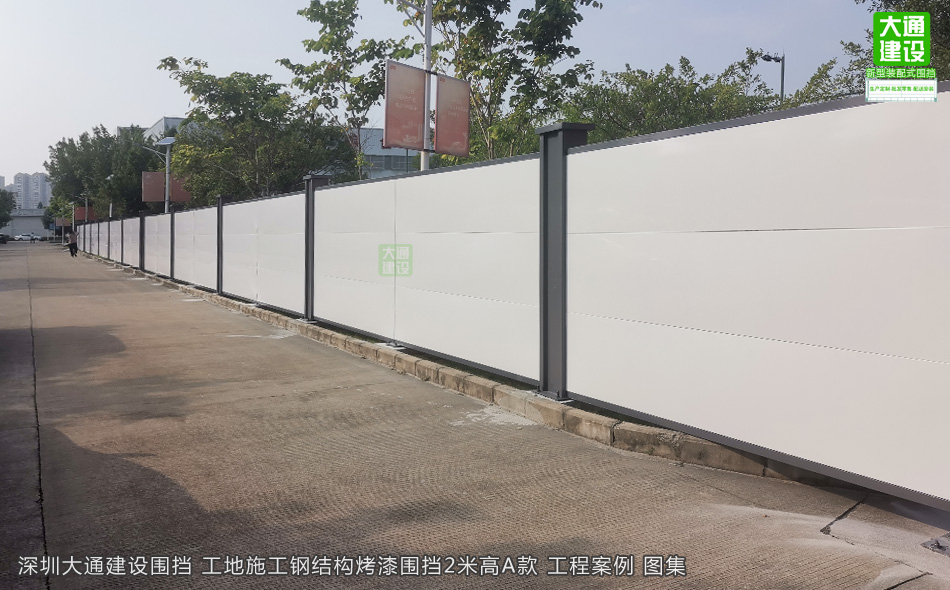 2米高A類(lèi)鋼結構烤漆圍擋-深圳圍擋半龍骨A款，圍擋施工方案,深圳市大通建設發(fā)展有限公司鋼結構圍擋生產(chǎn)廠(chǎng)家