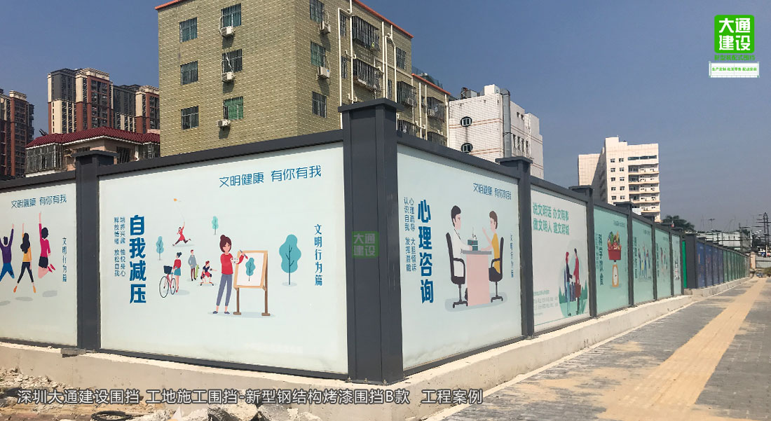2.5米高裝配式烤漆鋼圍擋B型/B款-建筑工程圍擋-深圳地鐵圍擋，圍擋施工方案,深圳市大通建設發(fā)展有限公司鋼結構圍擋生產(chǎn)廠(chǎng)家