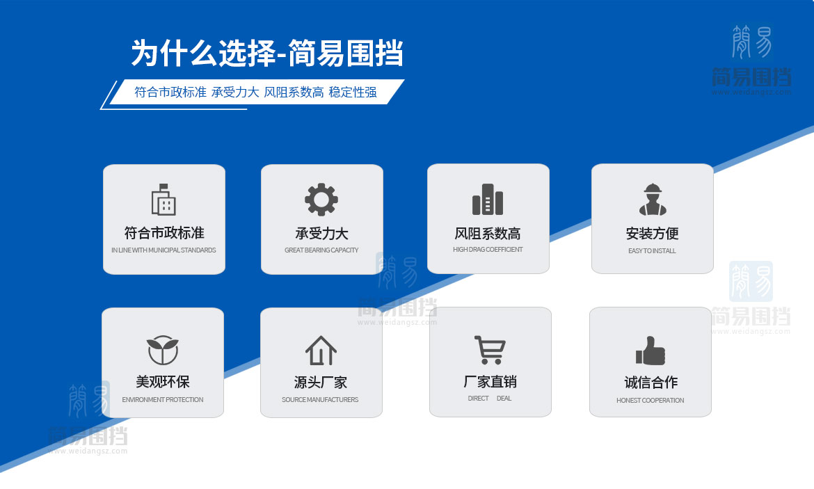 大通建設圍擋符合市政要求標準規范，風(fēng)阻系數高，承受能力大，美觀(guān)環(huán)保而且安裝方便。