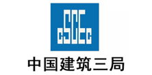 深圳市大通建設發(fā)展有限公司鋼結構圍擋生產(chǎn)廠(chǎng)家合作伙伴-中國建筑三局