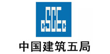 深圳市大通建設發(fā)展有限公司鋼結構圍擋生產(chǎn)廠(chǎng)家合作伙伴-中國建筑五局
