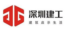 深圳市大通建設發(fā)展有限公司鋼結構圍擋生產(chǎn)廠(chǎng)家合作伙伴-深圳建工，建筑啟示生活