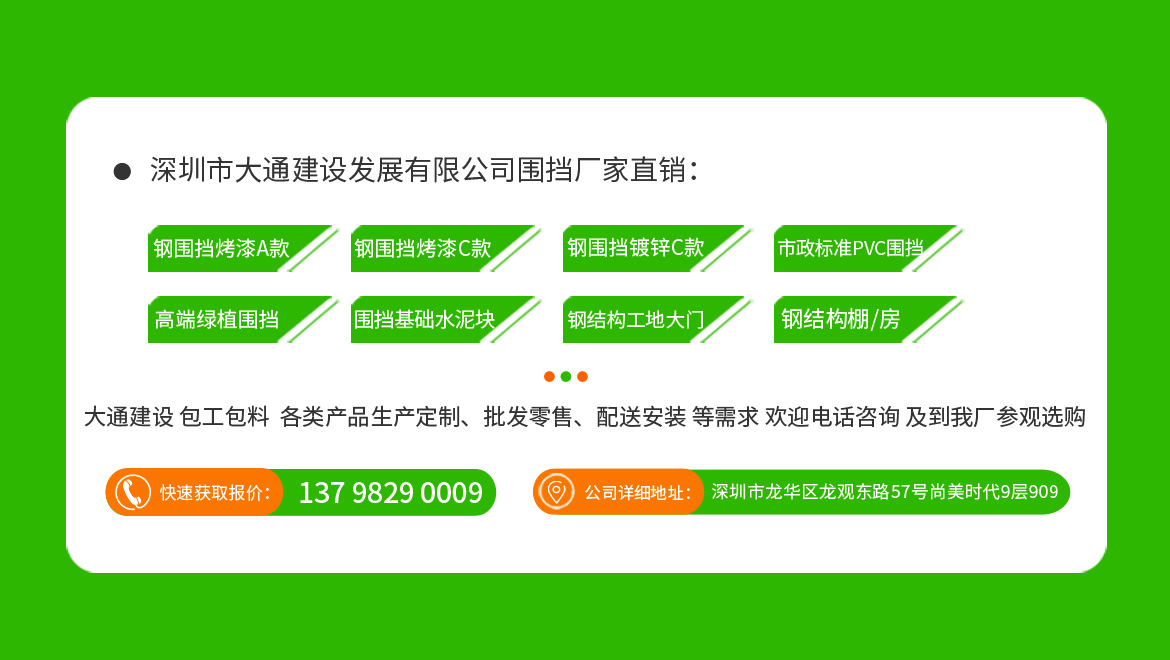 深圳市大通建設新型裝配式鋼結構圍擋廠(chǎng)家直銷(xiāo)，歡迎電話(huà)聯(lián)系或來(lái)廠(chǎng)參觀(guān)選購。